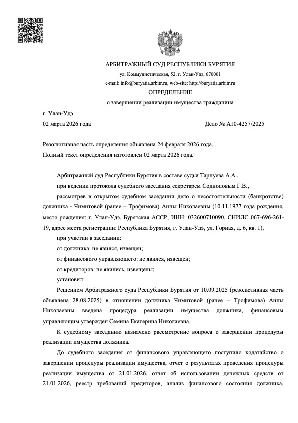 А10-4257/2025
